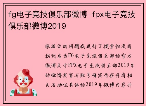 fg电子竞技俱乐部微博-fpx电子竞技俱乐部微博2019