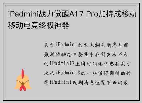iPadmini战力觉醒A17 Pro加持成移动移动电竞终极神器