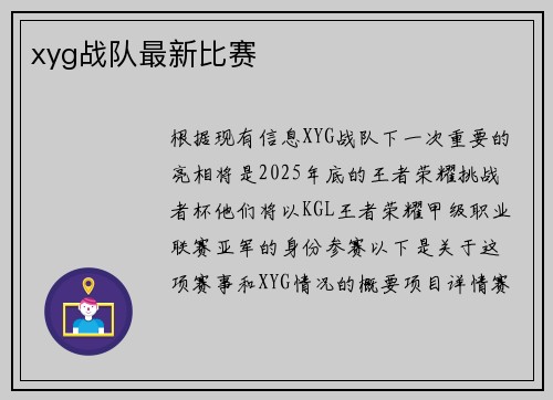 xyg战队最新比赛