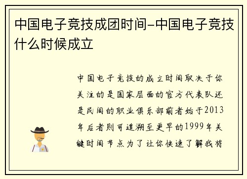 中国电子竞技成团时间-中国电子竞技什么时候成立