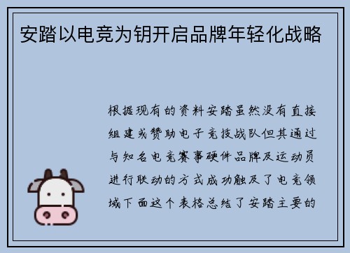 安踏以电竞为钥开启品牌年轻化战略