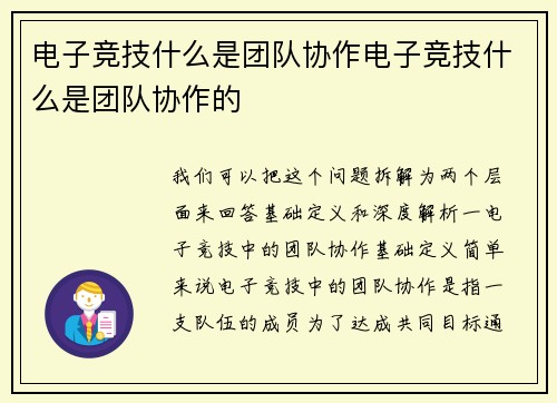 电子竞技什么是团队协作电子竞技什么是团队协作的
